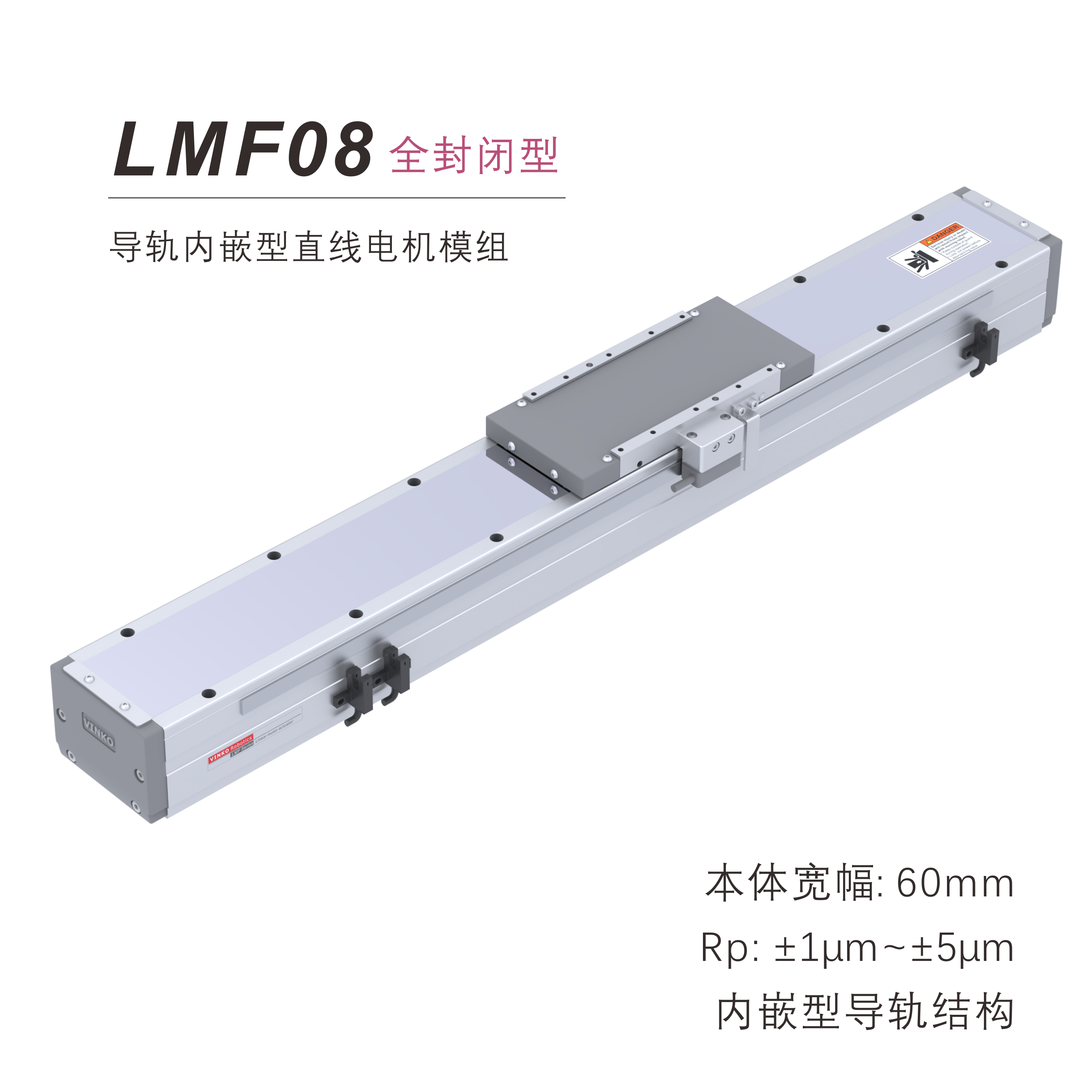 LMF08开云VINKO内嵌型直线电机模组